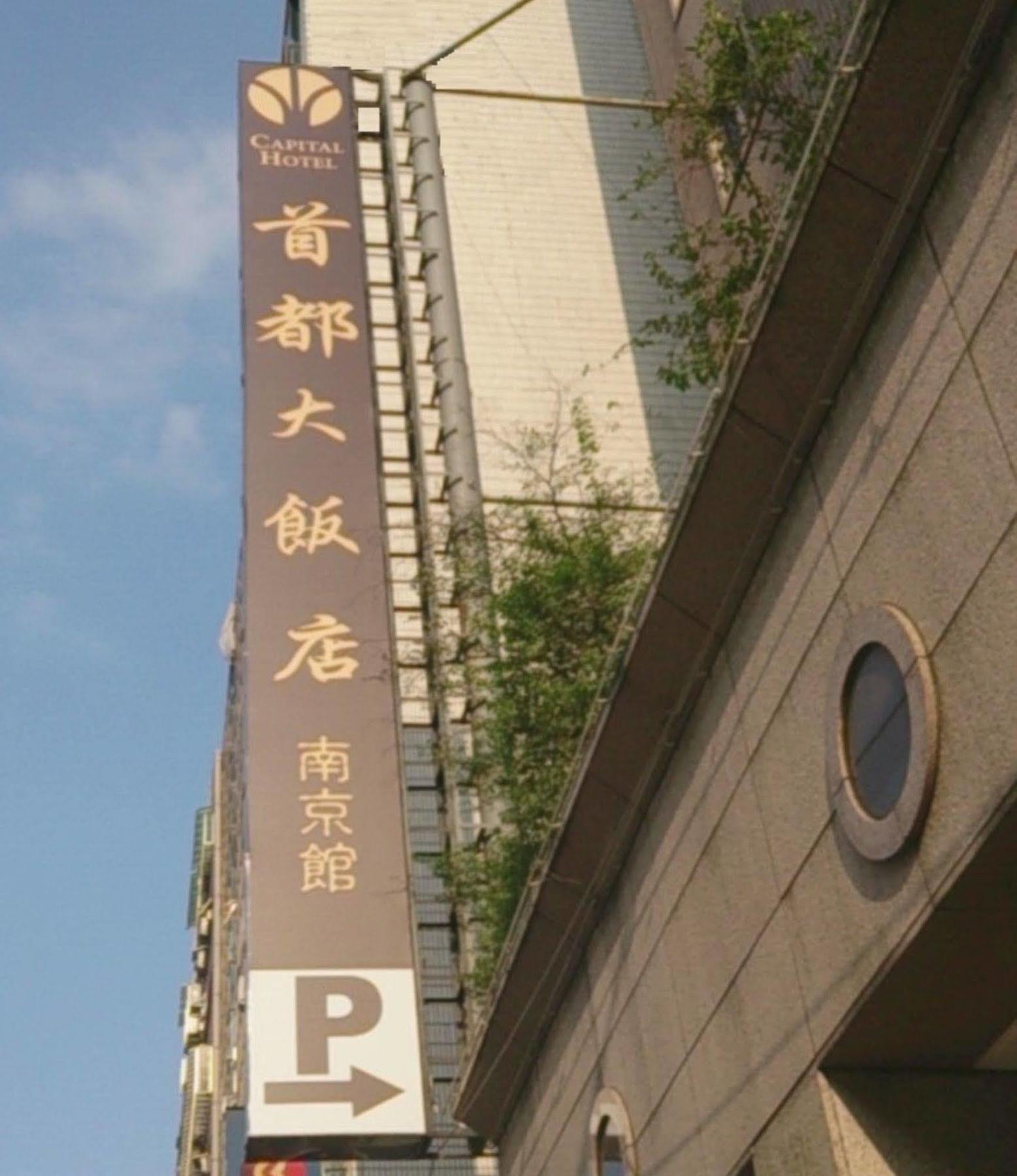 Hej Taipei Arena Hotel Zewnętrze zdjęcie